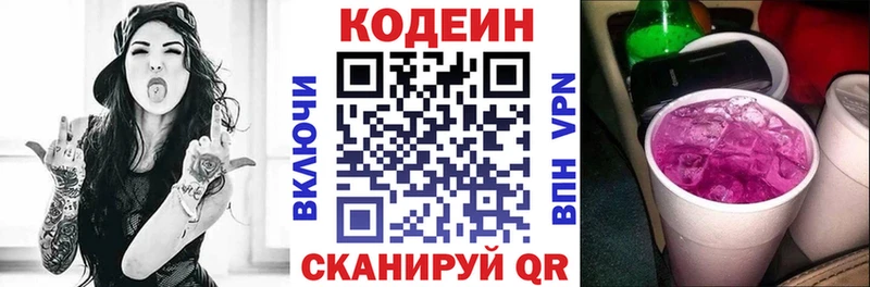 Купить  Оса  Кодеин Purple Drank 